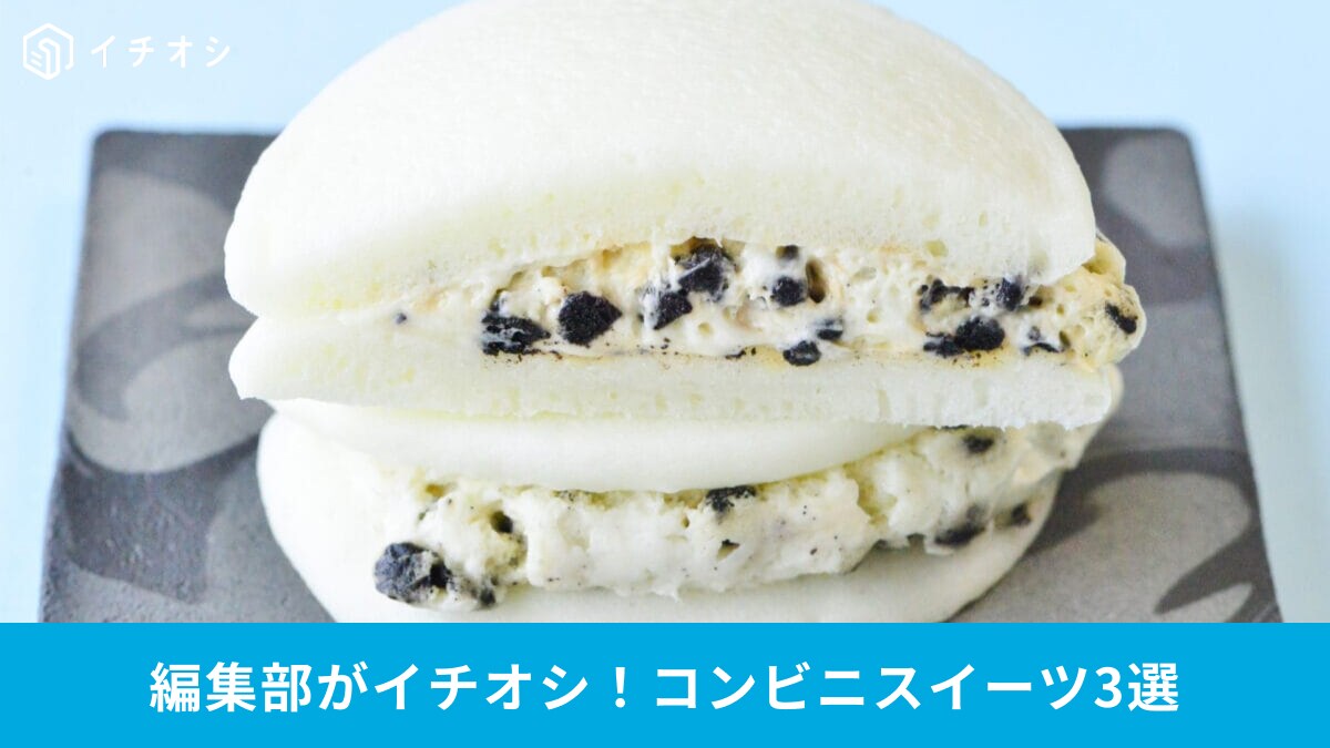 【コンビニスイーツ】新着速報！セブンイレブン＆ローソンで見つけた「至福のデザート」3品