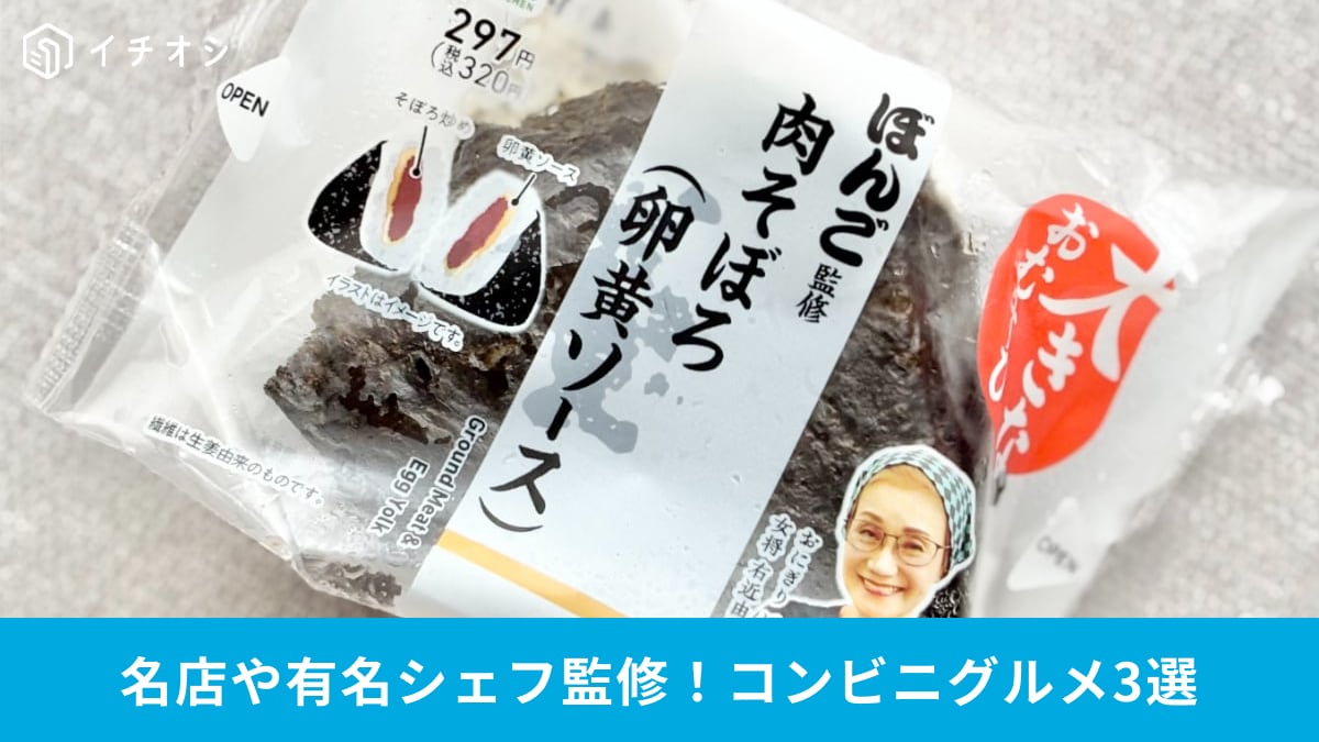 コンビニで気軽にプロの味を！ 名店・有名パティシエ監修グルメ