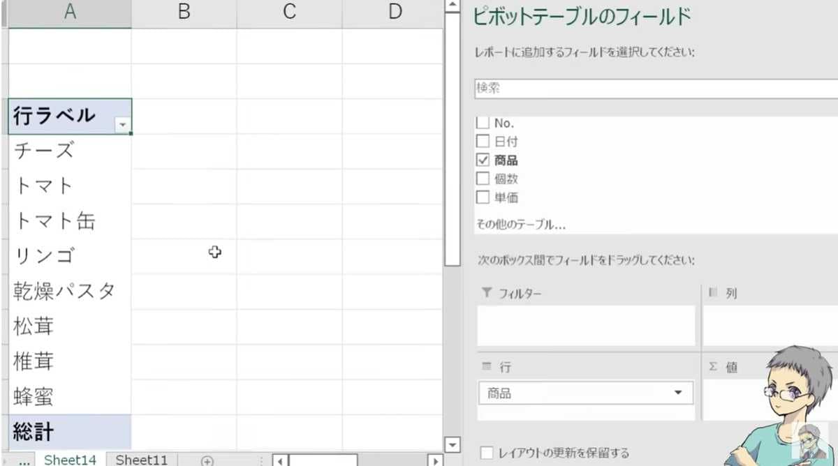 覚えるべきExcelの機能その14：ピボットテーブル