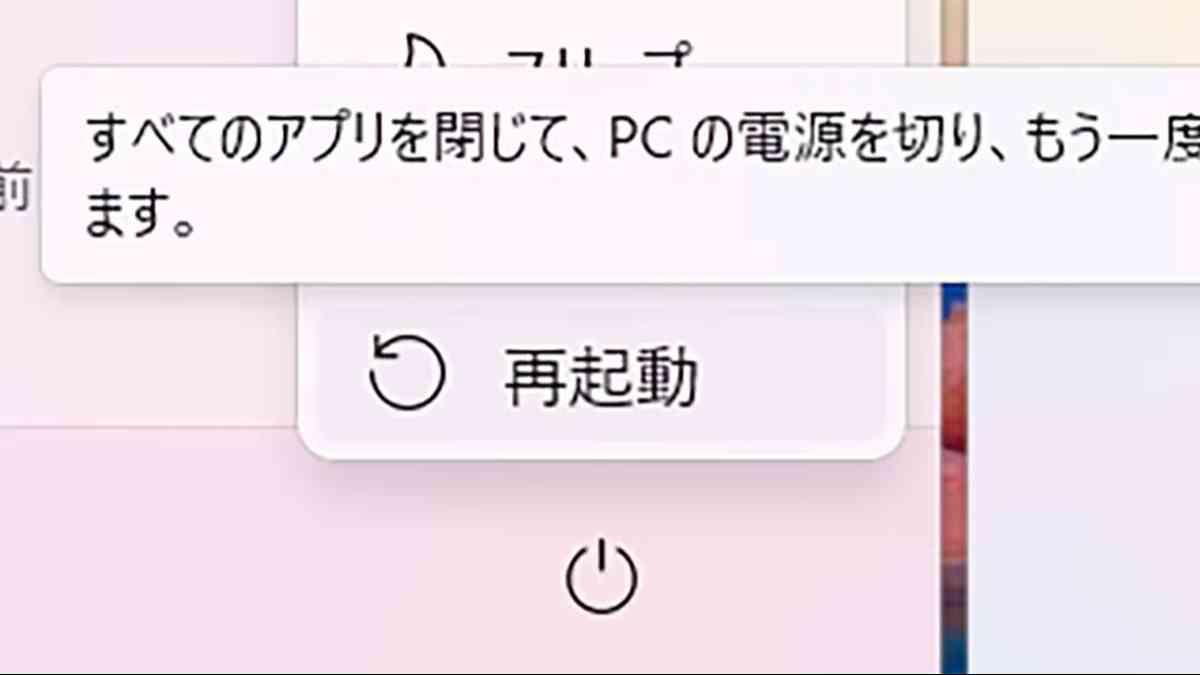 再起動とシャットダウン