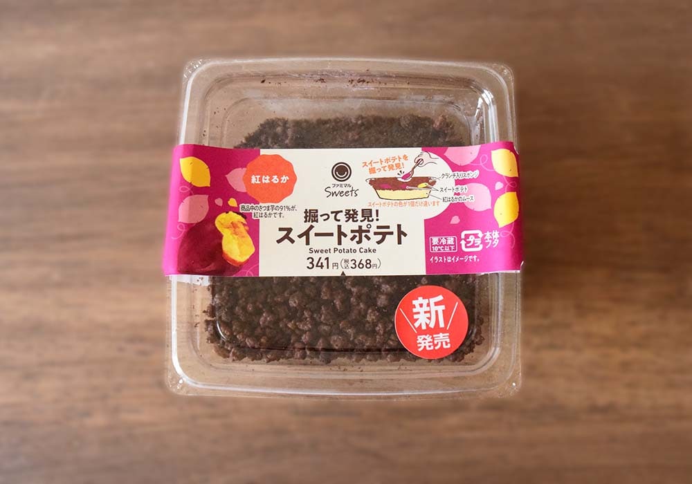 ファミリーマート「掘って発見！スイートポテト」は、ビジュアル的にも「芋堀り」を意識しているようです