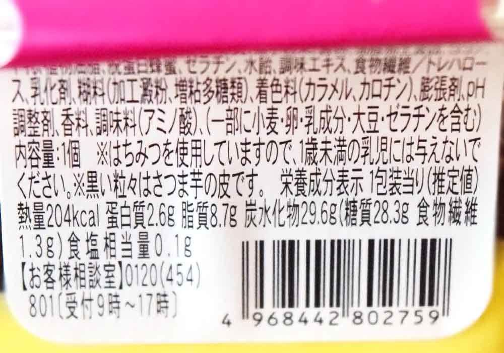 ファミリーマート「掘って発見！スイートポテト」の詳細