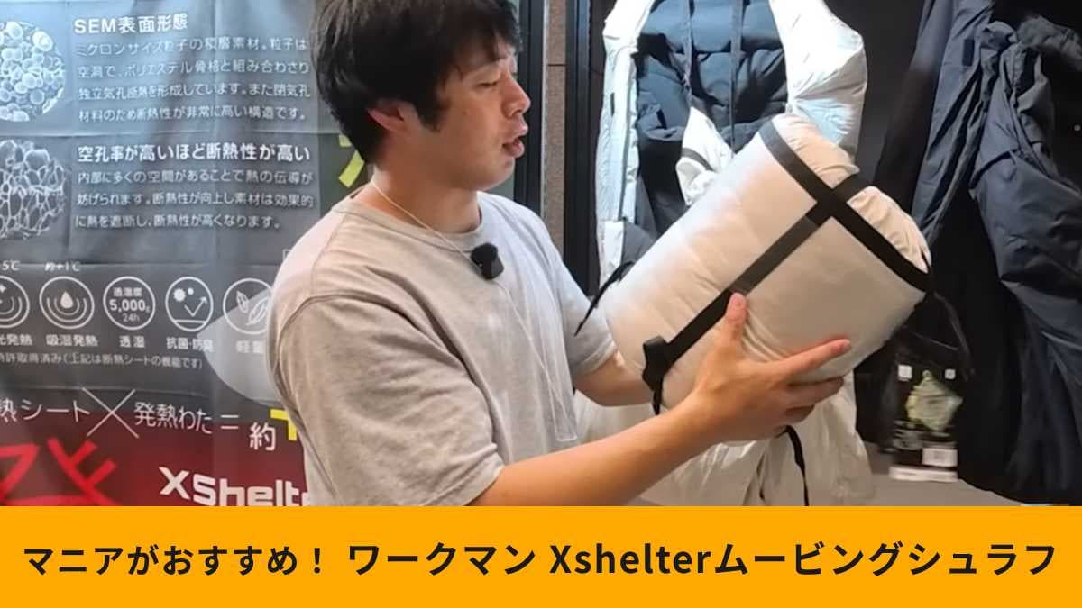 【ワークマン神アイテム】9800円で3シーズン対応！蒸れにくい断熱シュラフが爆誕