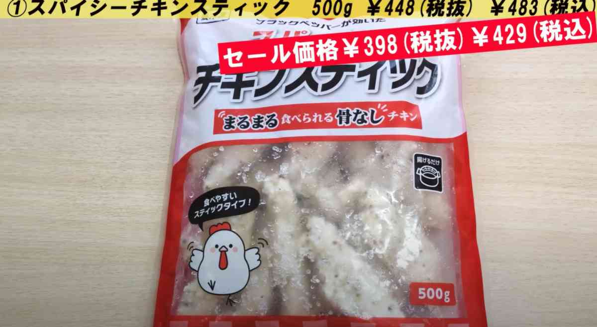業務スーパー┃スパイシースティックチキン