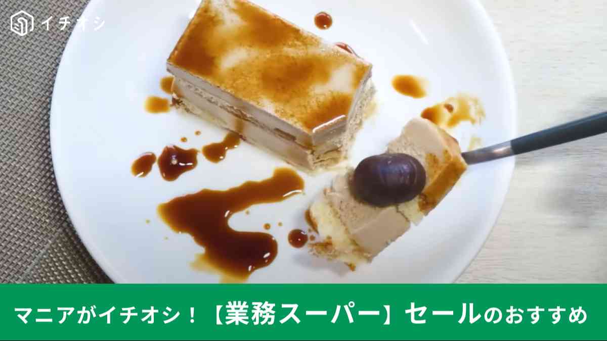業務スーパー┃モンブラン