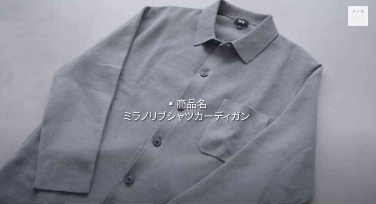 ユニクロ┃ミラノリブシャツカーディガン