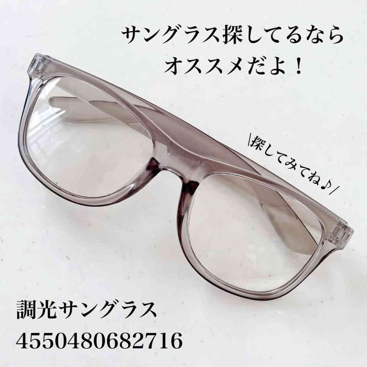 ダイソー┃調光サングラス