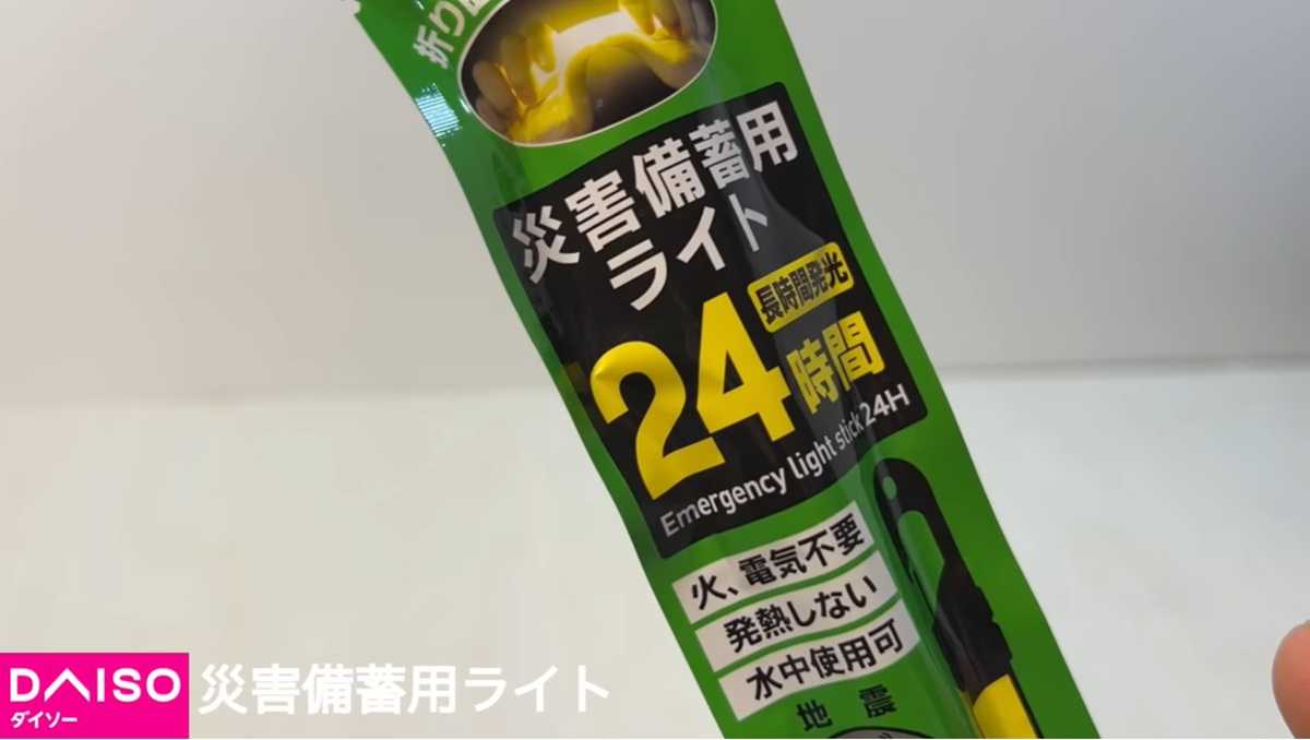 ダイソー「災害備蓄用ライト」はポキッと折るだけでOK!