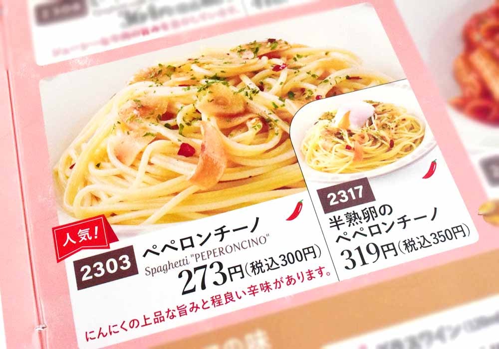 「ペペロンチーノ」で代用可能