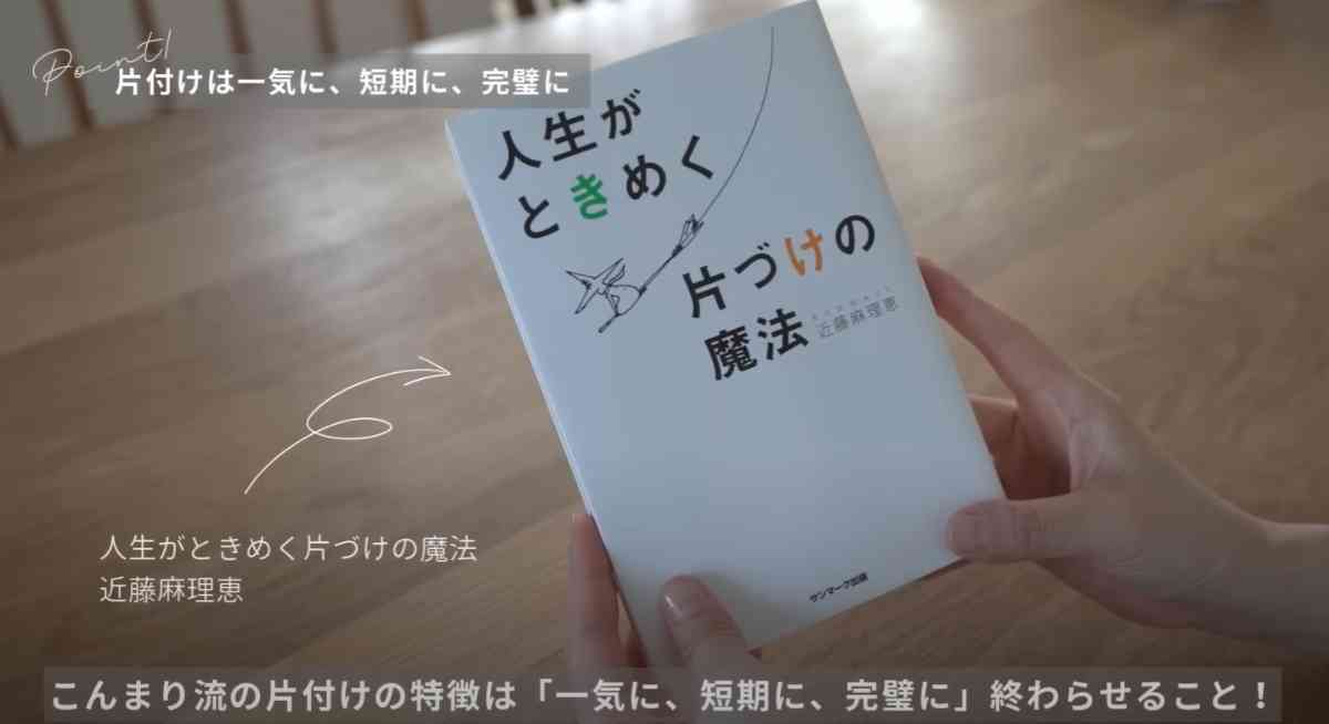 こんまり流のプロセス
