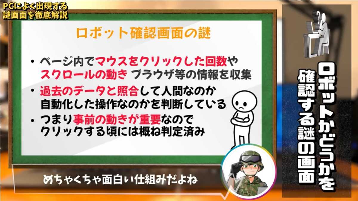 パソコンの謎画面解説 その1：「私はロボットではありません」