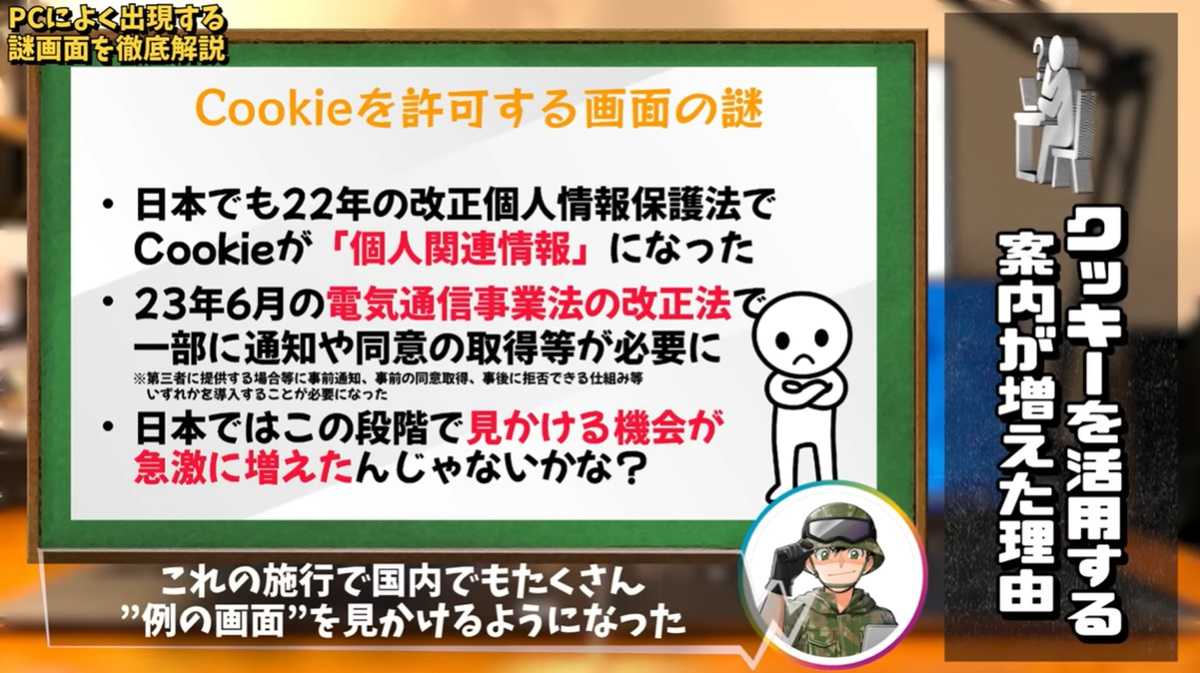 パソコンの謎画面解説 その2：Cookieの確認画面