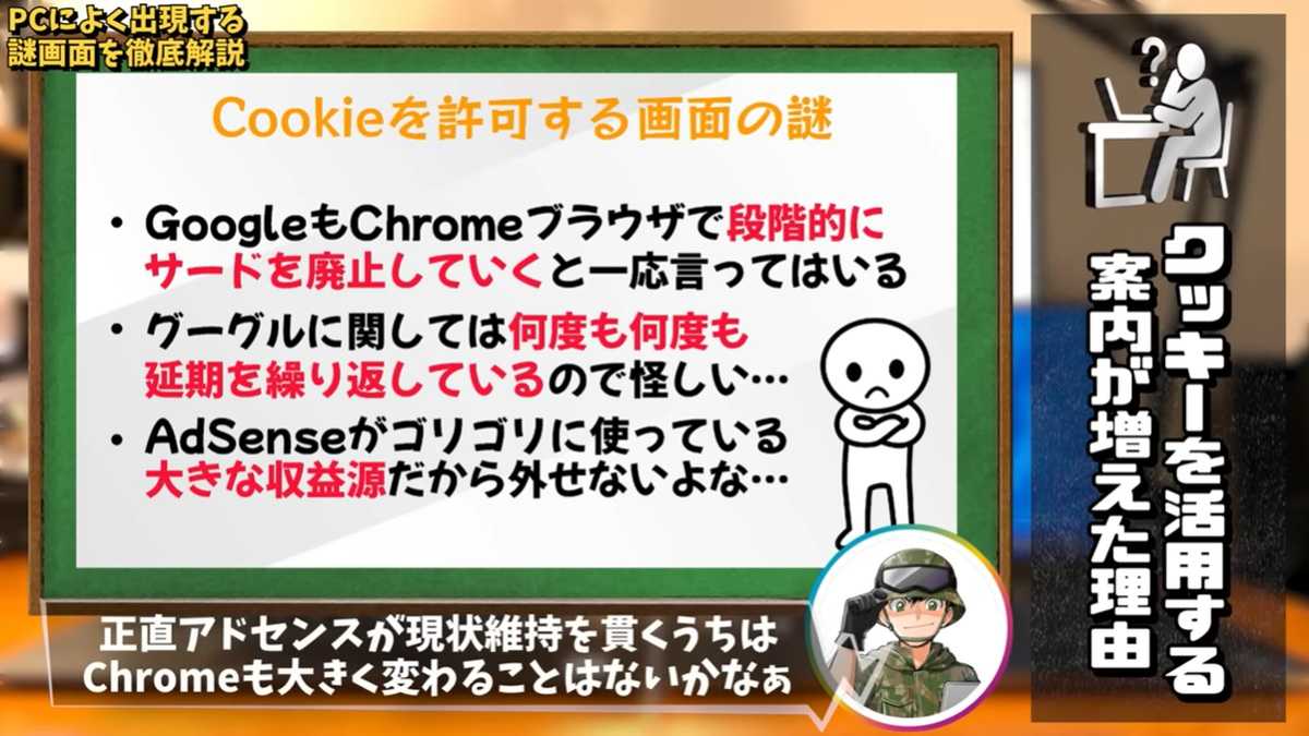 プライバシー問題の元凶？サードパーティー製Cookie