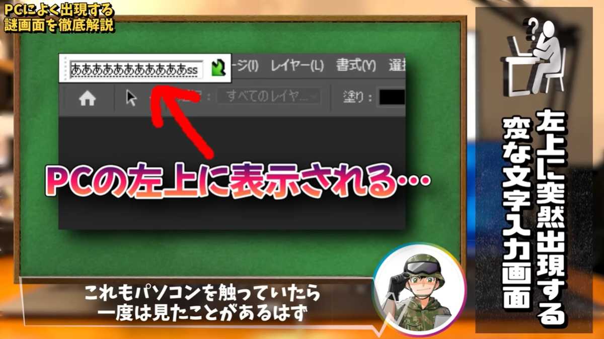 パソコンの謎画面解説 その3：Windows左上に出る謎の入力枠