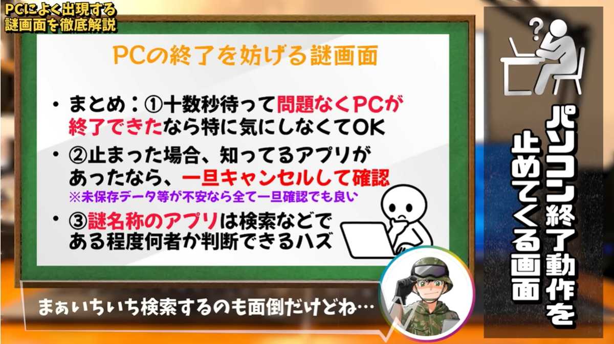 パソコンの謎画面解説 その4：シャットダウンを妨げる画面