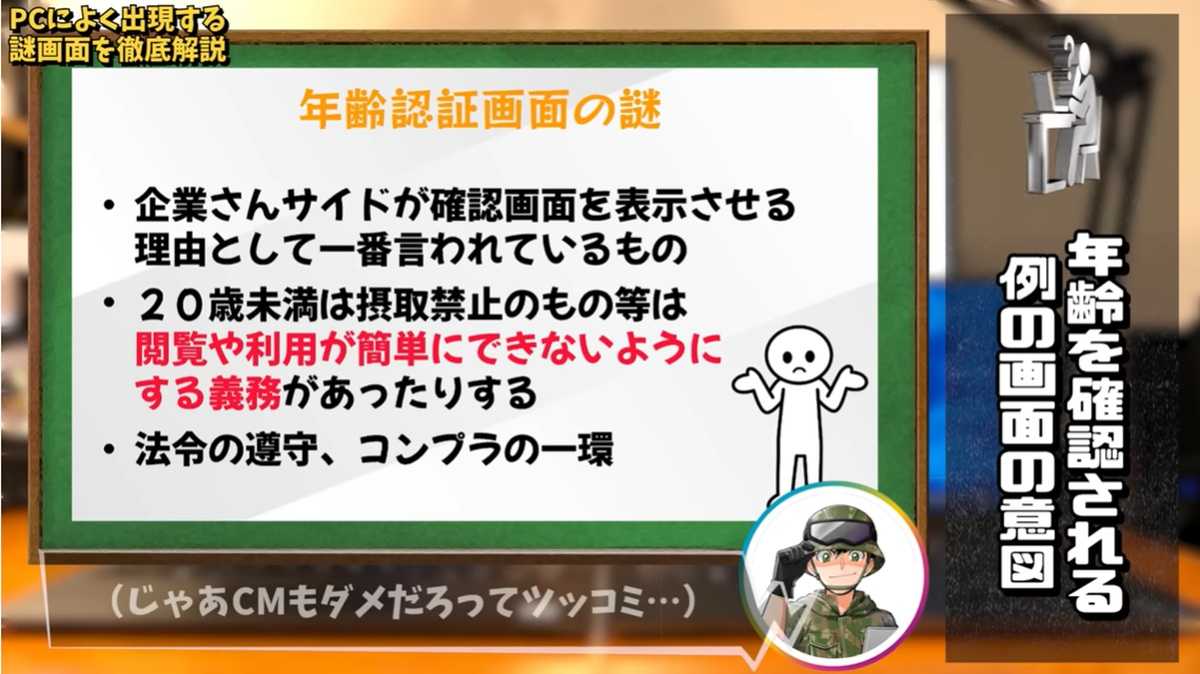 パソコンの謎画面解説 その5：年齢確認画面