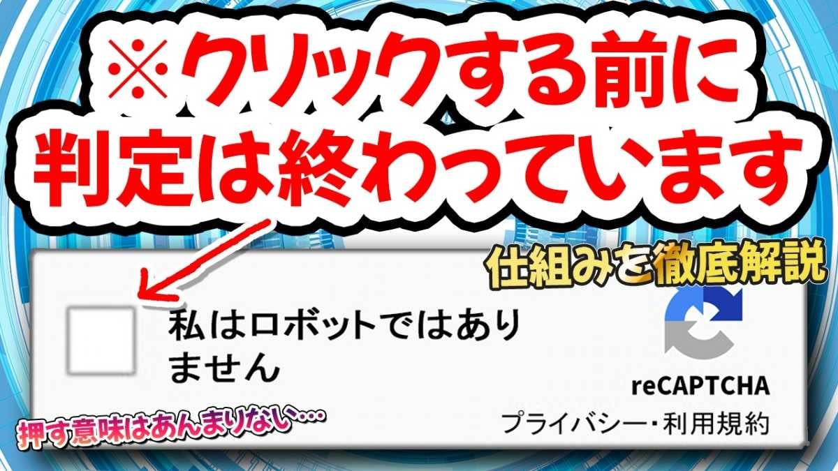 【パソコン謎画面】「私はロボットではありません」やCookie確認ってなぜ出てくるの？5つの真相！