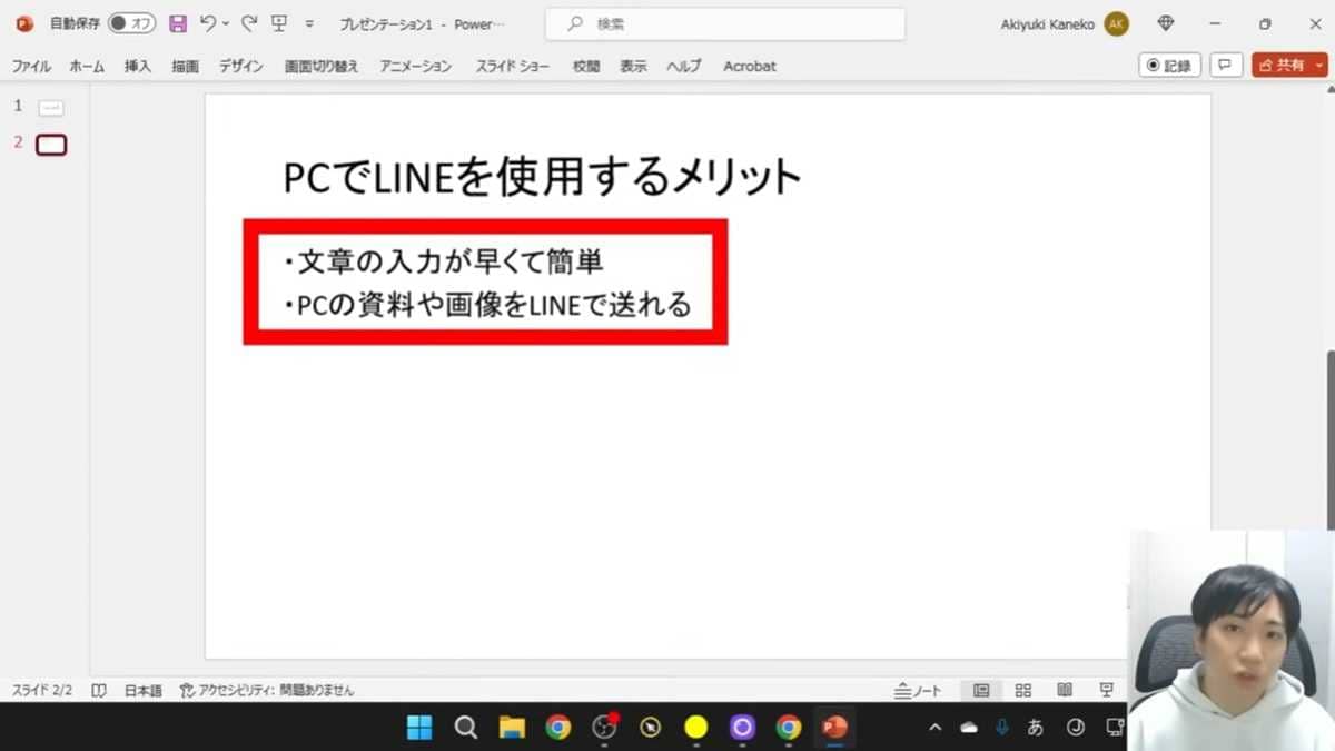 パソコンでLINEを使う最大のメリットとは？