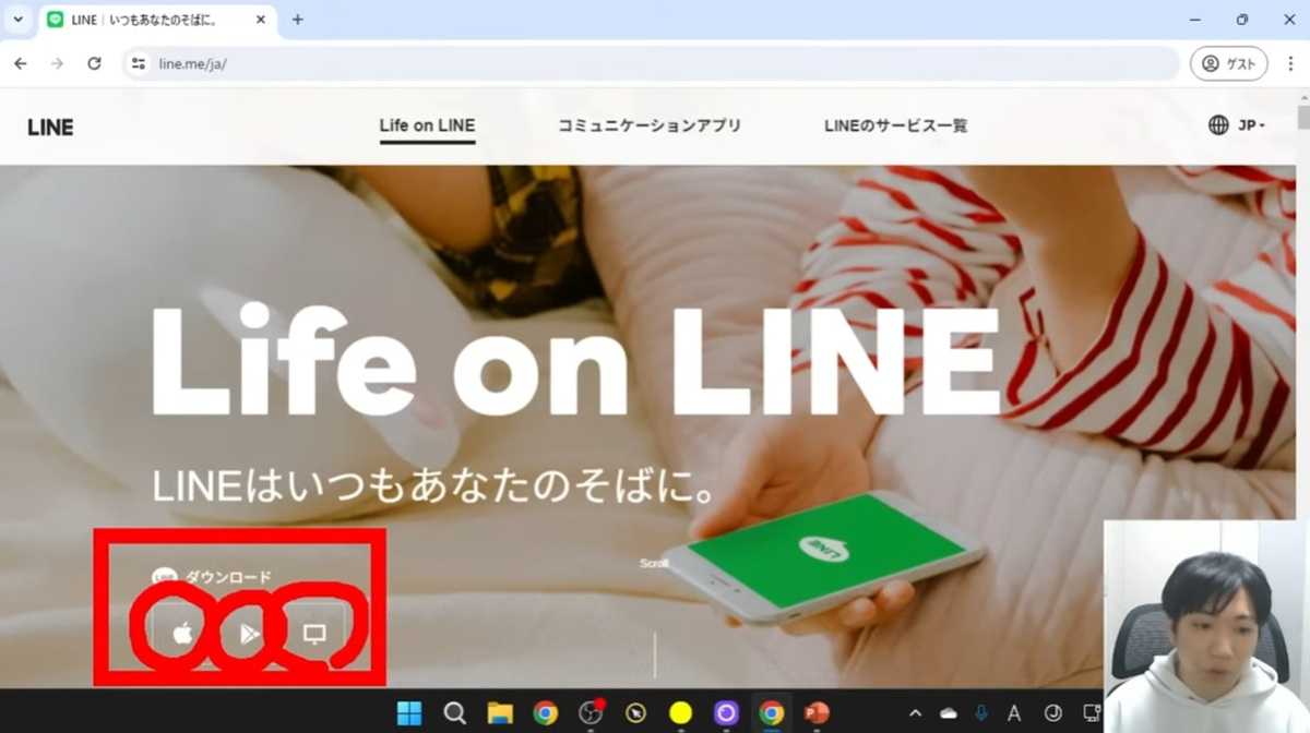 【パソコンでLINE】1.PC版LINEをインストールする