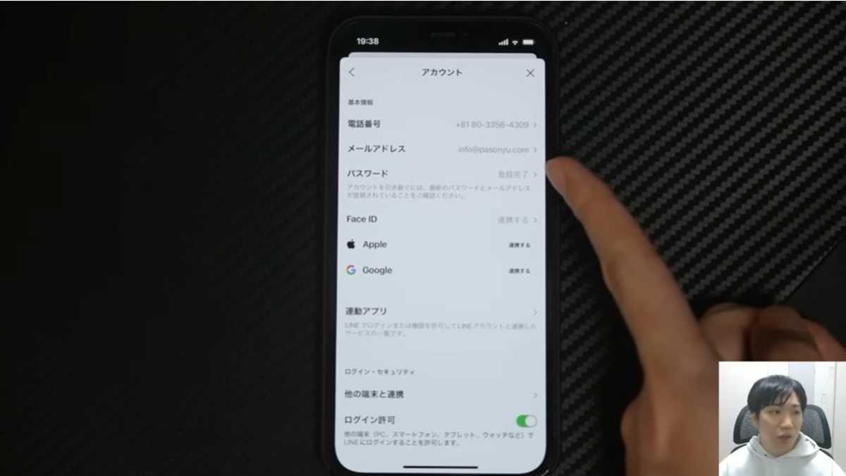 【パソコンでLINE】2.メールアドレス登録とログイン許可