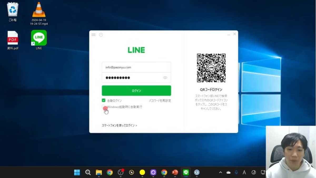【パソコンでLINE】3.PC版LINEへのログインと本人確認の手順