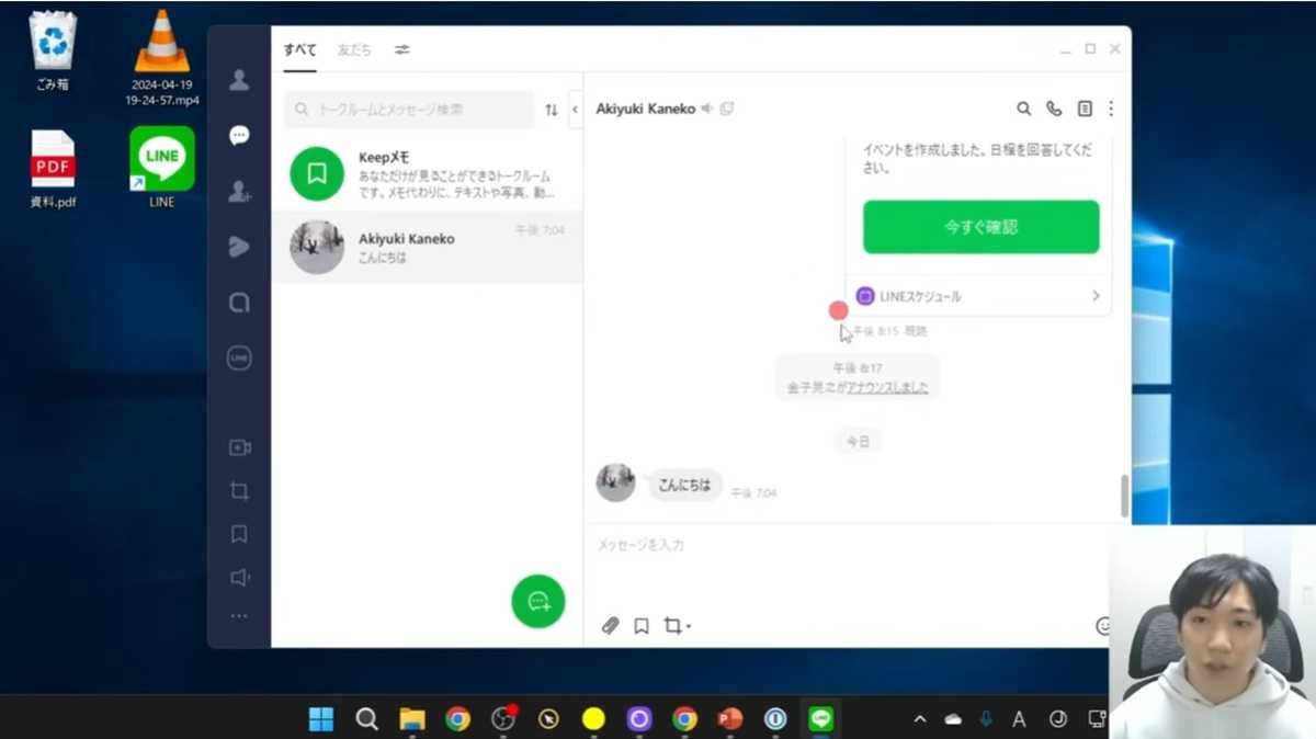 【パソコンでLINE】4.トークの基本操作と改行・送信の使い分け