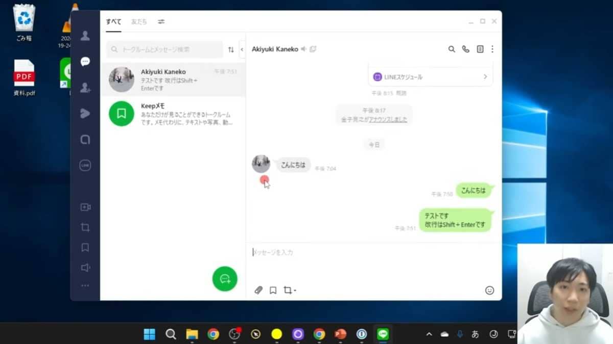 改行をしたい場合は、必ずShiftキーを押しながらEnterキーを押す