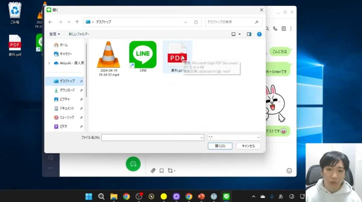 【パソコンでLINE】5.資料や画像ファイルを簡単に送る方法