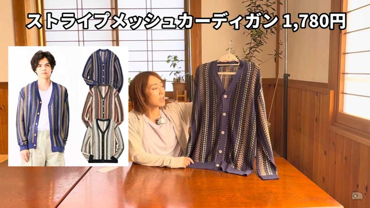ワークマン「ストライプメッシュカーディガン」はデザインがおしゃれ