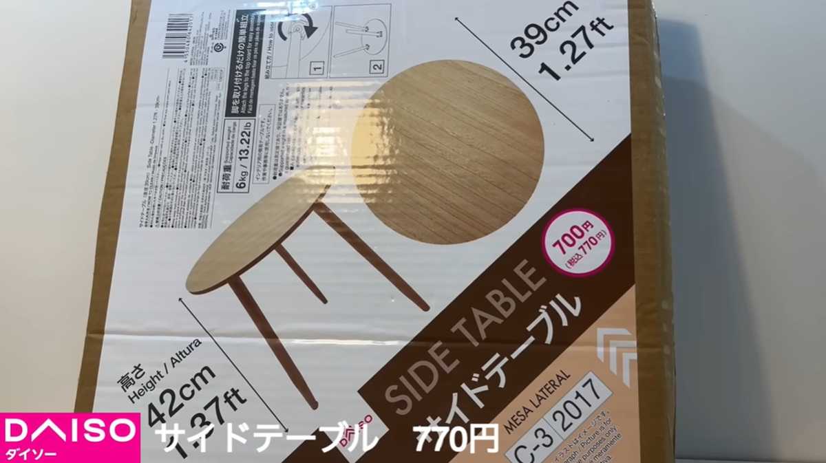 ダイソー「サイドテーブル」は超お買い得価格