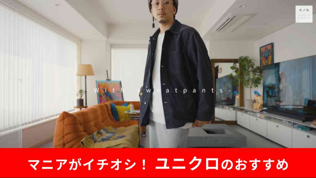 ユニクロ┃コーデュロイジャケット