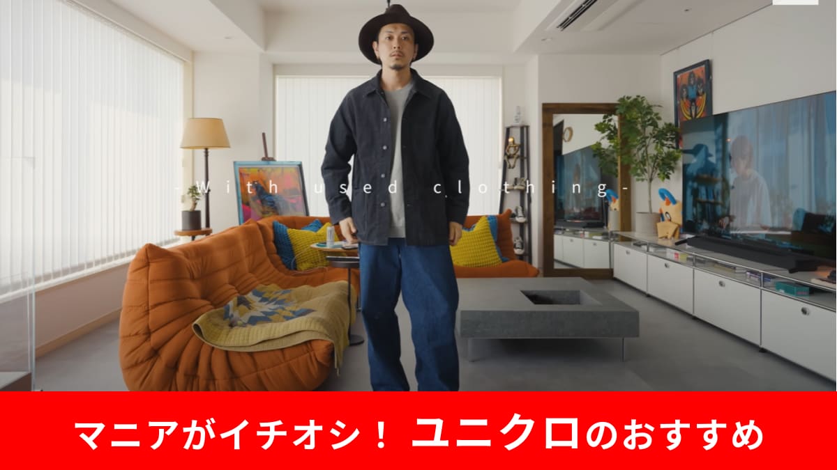 【ユニクロ秋の新作】おしゃれの達人も夢中！「コーデュロイジャケット」などメンズアイテム3選