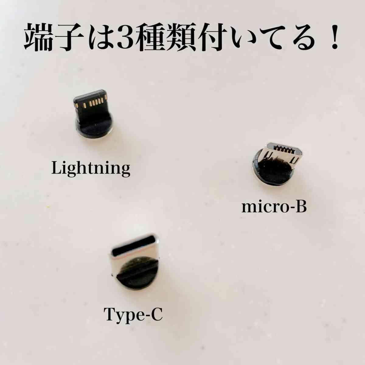 端子が選べるマグネットケーブル