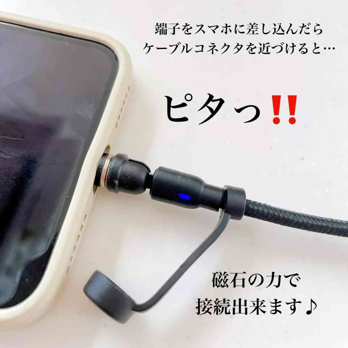 端子が選べるマグネットケーブル