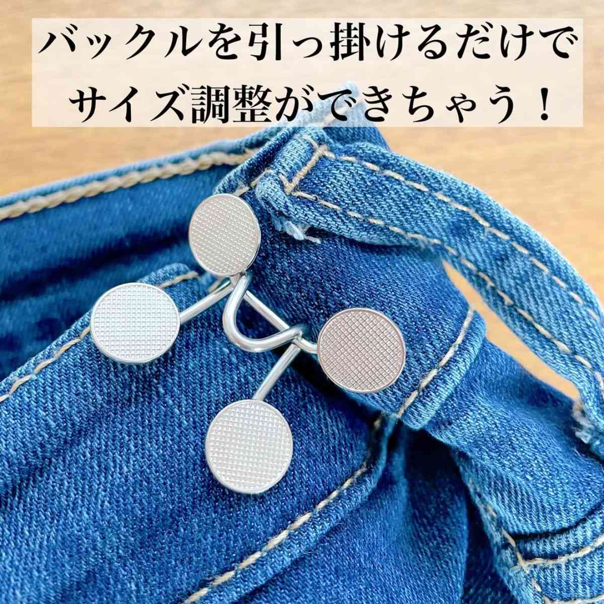 キャンドゥ┃ウエスト調整