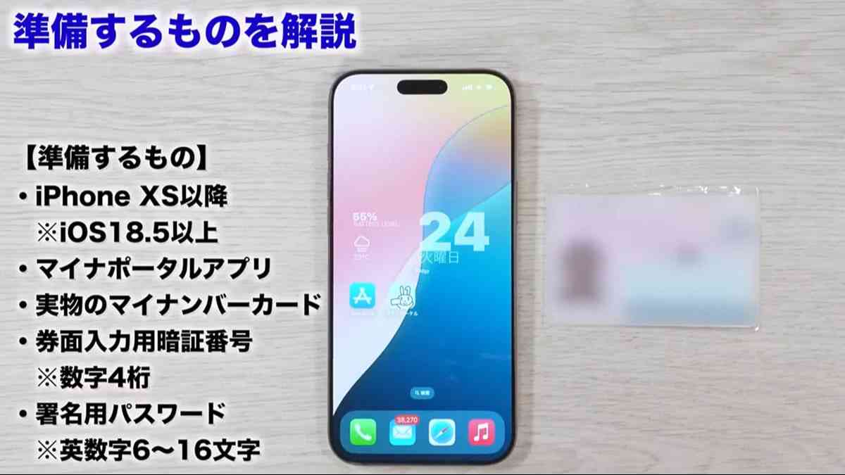 iPhoneでマイナンバーカードを登録してみた