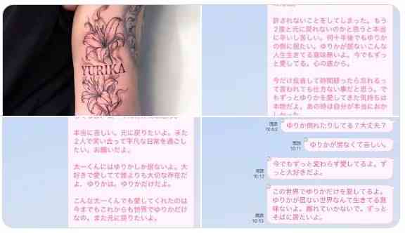 腕に「YURIKA」のタトゥー