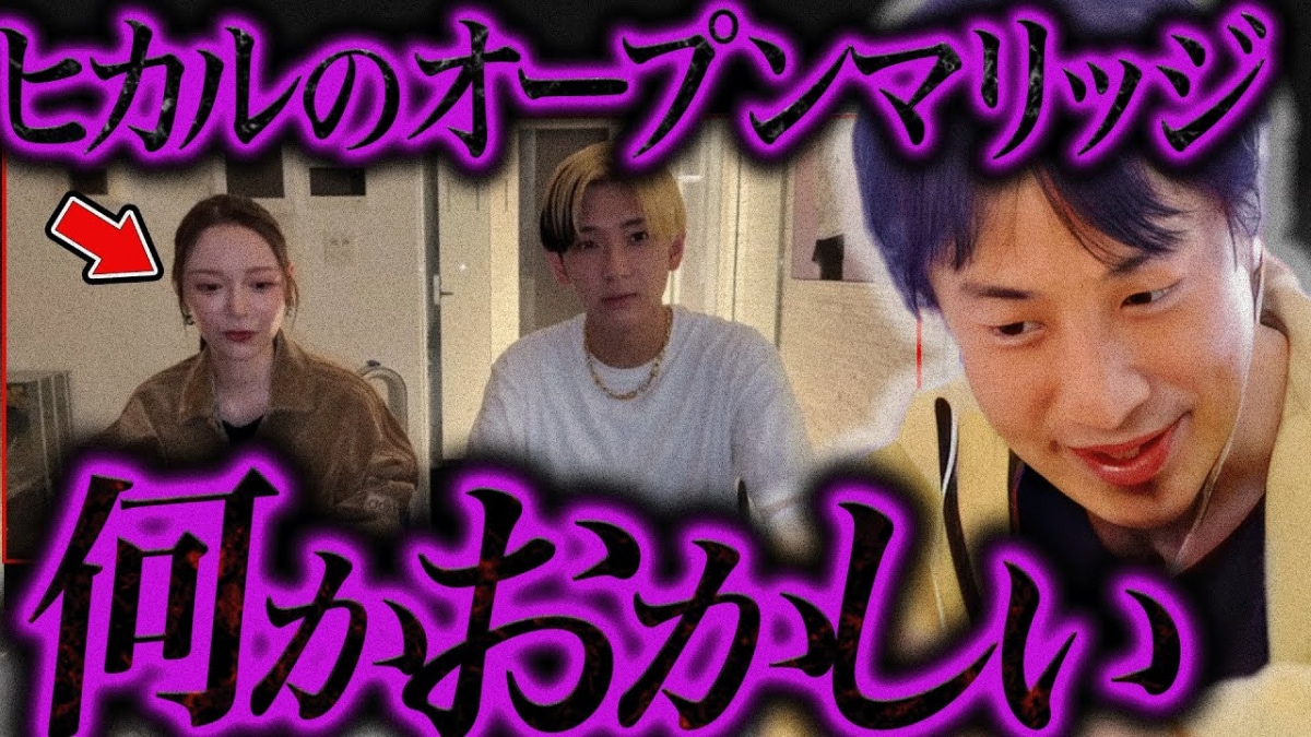 【ヒカル炎上】オープンマリッジ宣言に物申す！ひろゆき・ぷろたん・ラファエルら有名YouTuberたちの見解