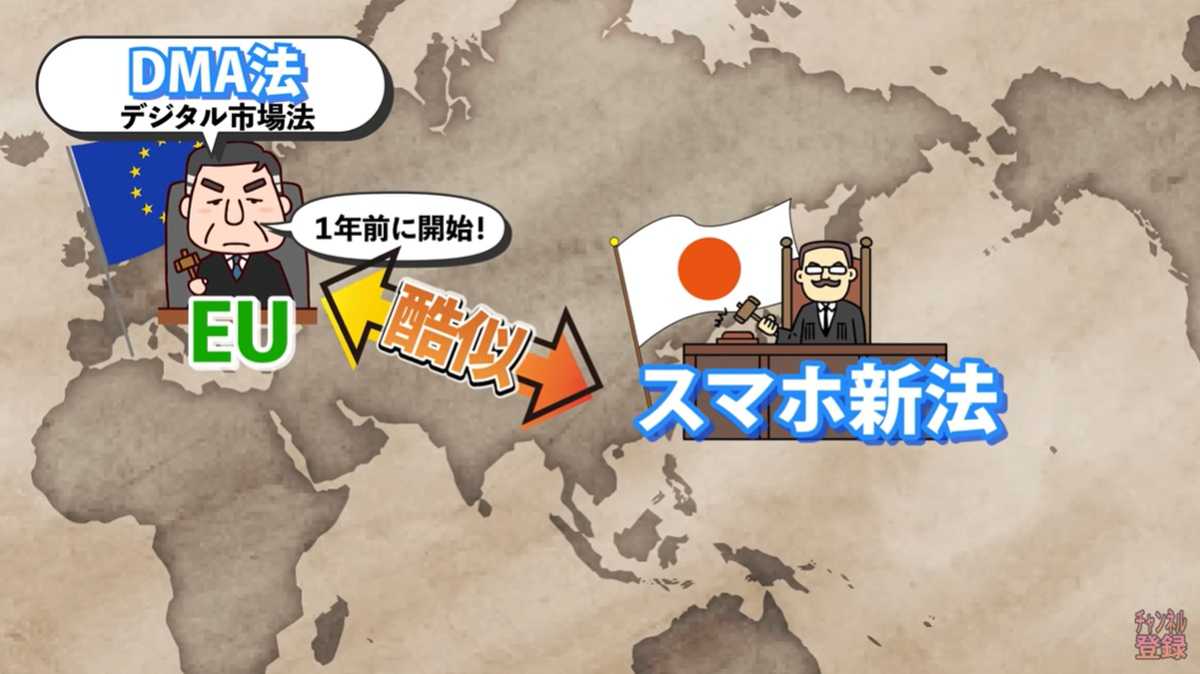 日本の「スマホ新法」は独占禁止を目的としたEUのDMAの後追い