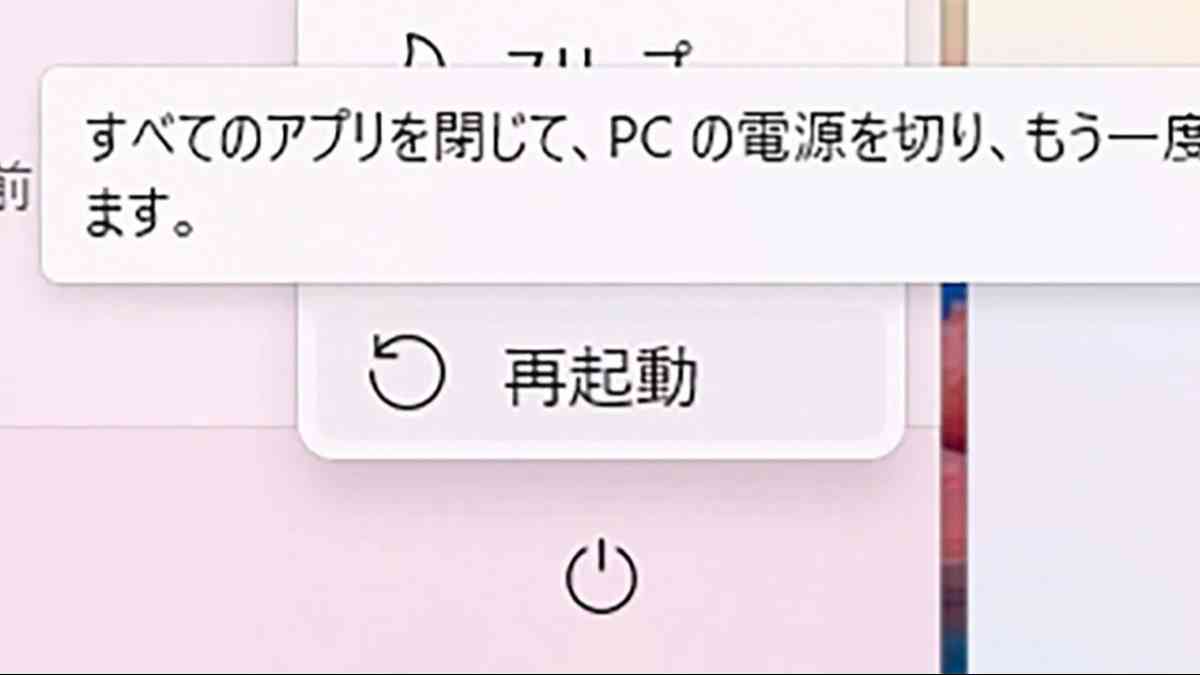 再起動