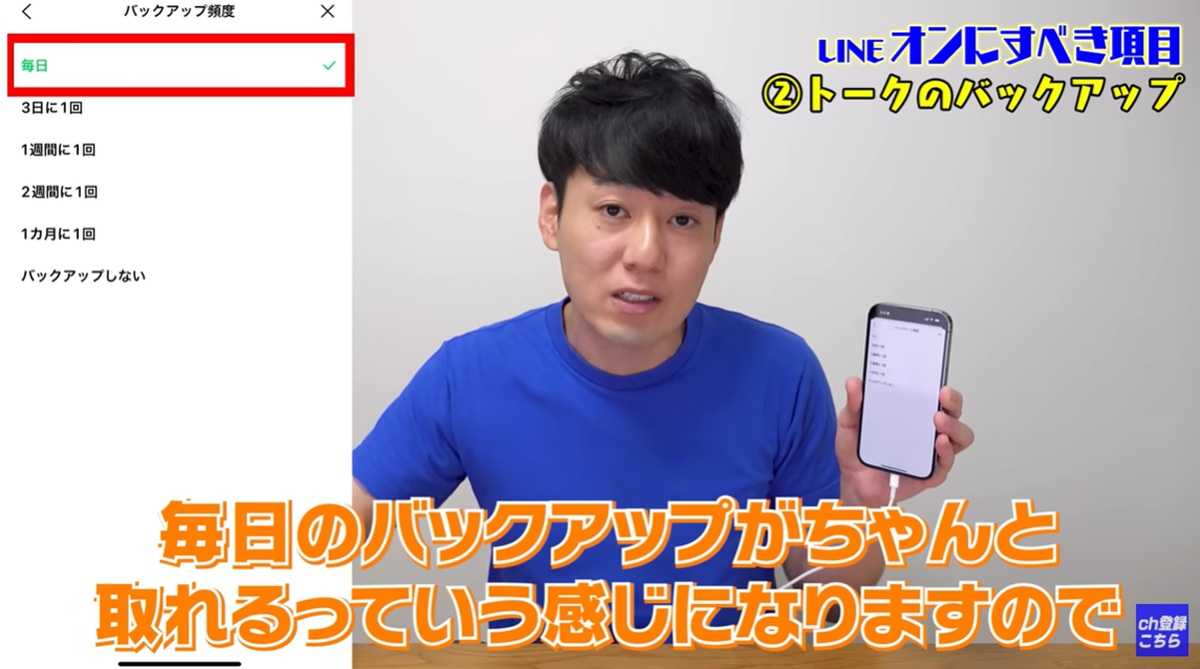 万が一のためにオンにすべき「トークのバックアップ」