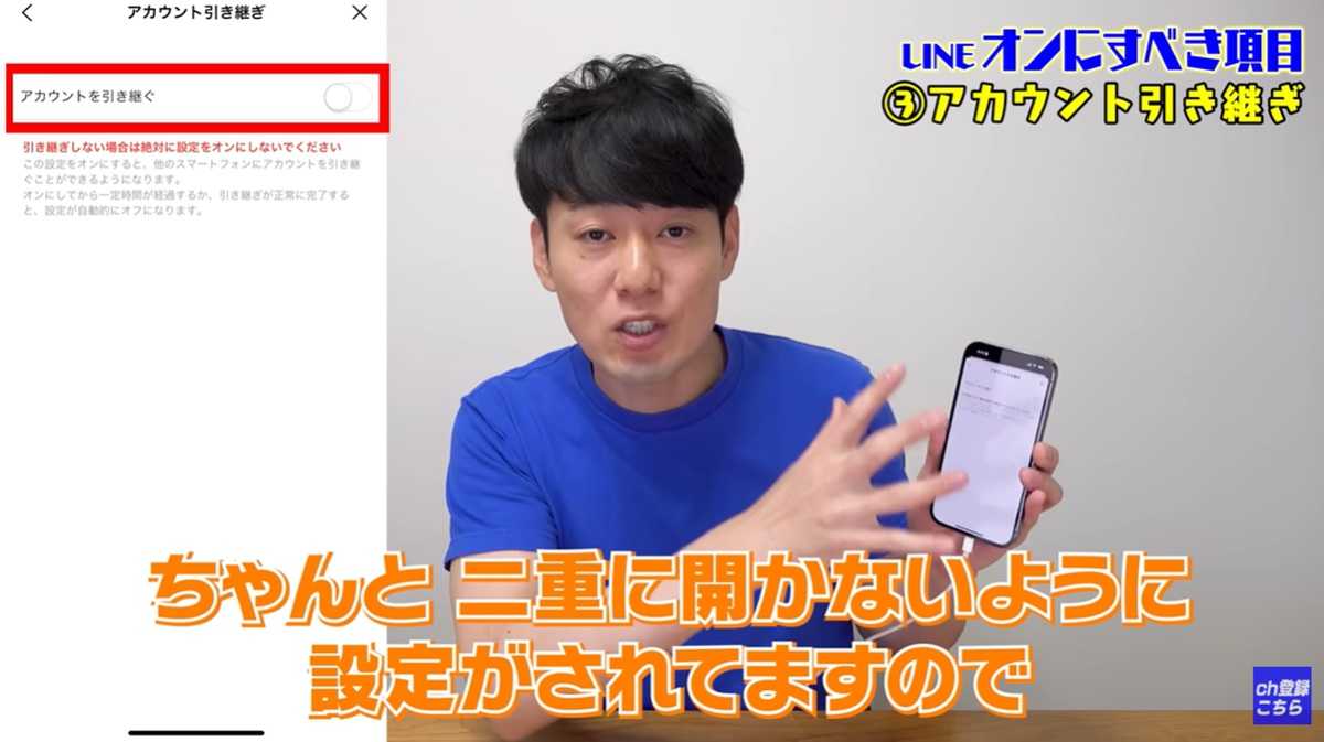 機種変更時のデータ消失を防ぐ「アカウント引き継ぎ」はオンに