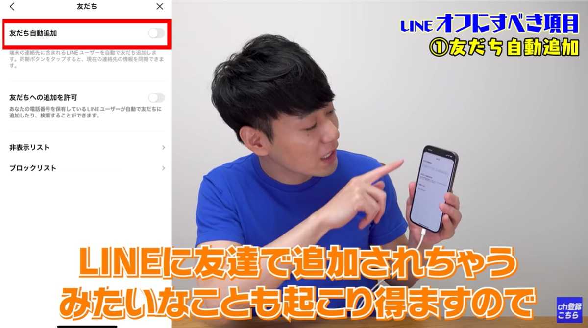「友達追加機能」はプライバシー保護の観点でオフ推奨