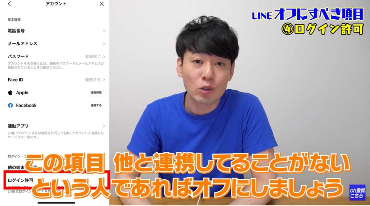 不使用ならオフにすべき「ログイン許可」