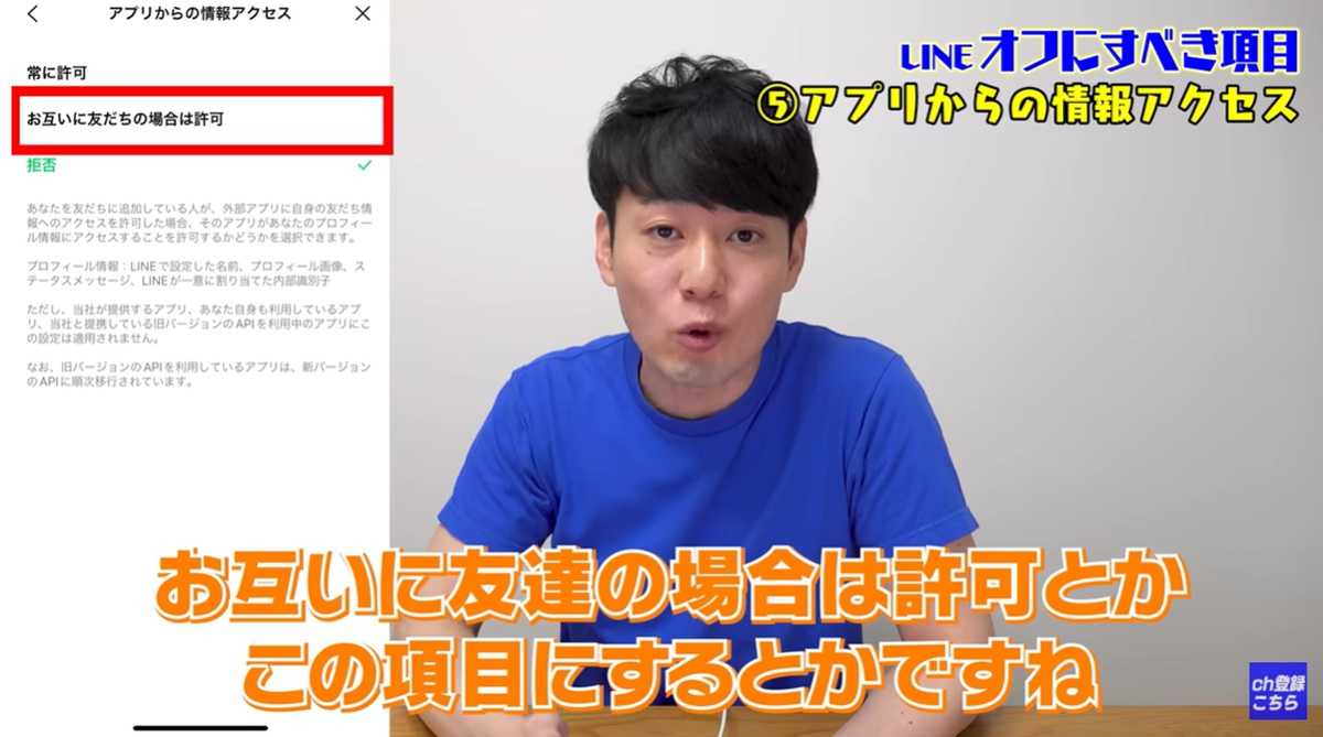 「アプリからの情報アクセス」は必要に応じてオフに!