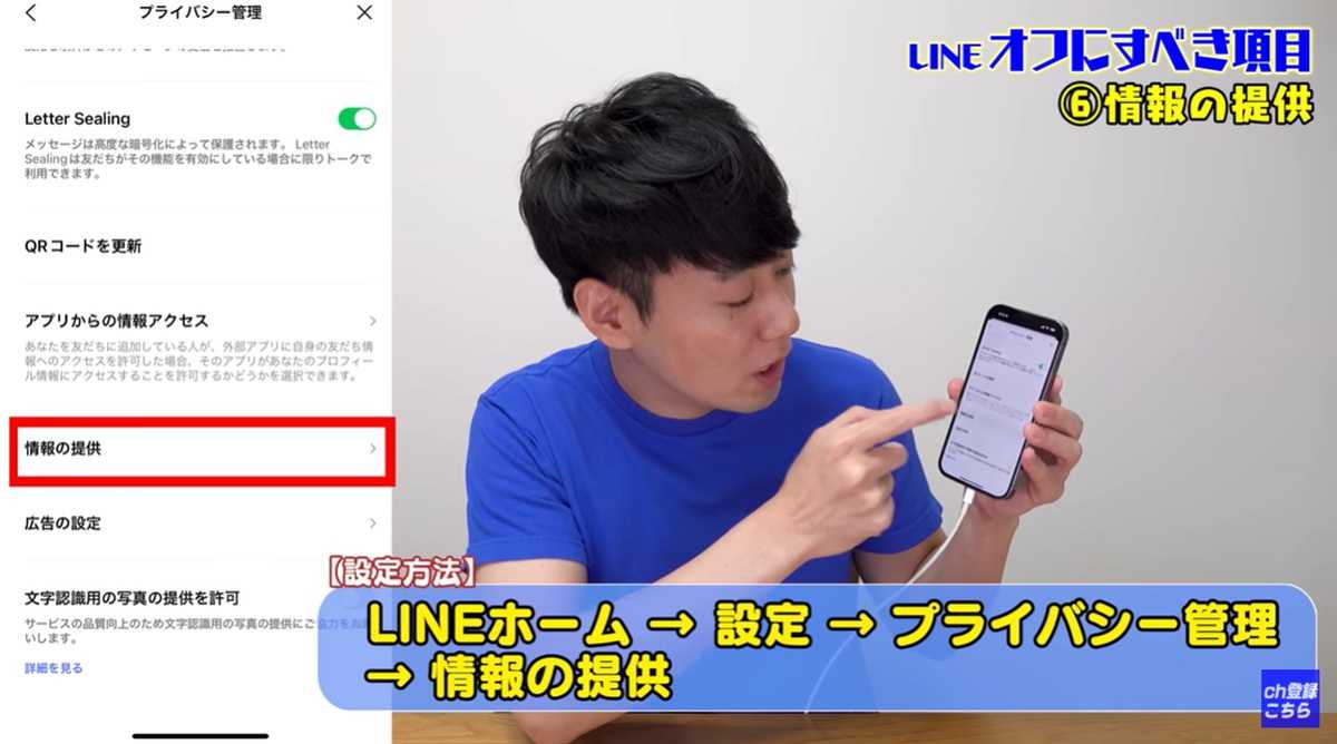 「情報提供」は利便性の向上を優先しなければオフ