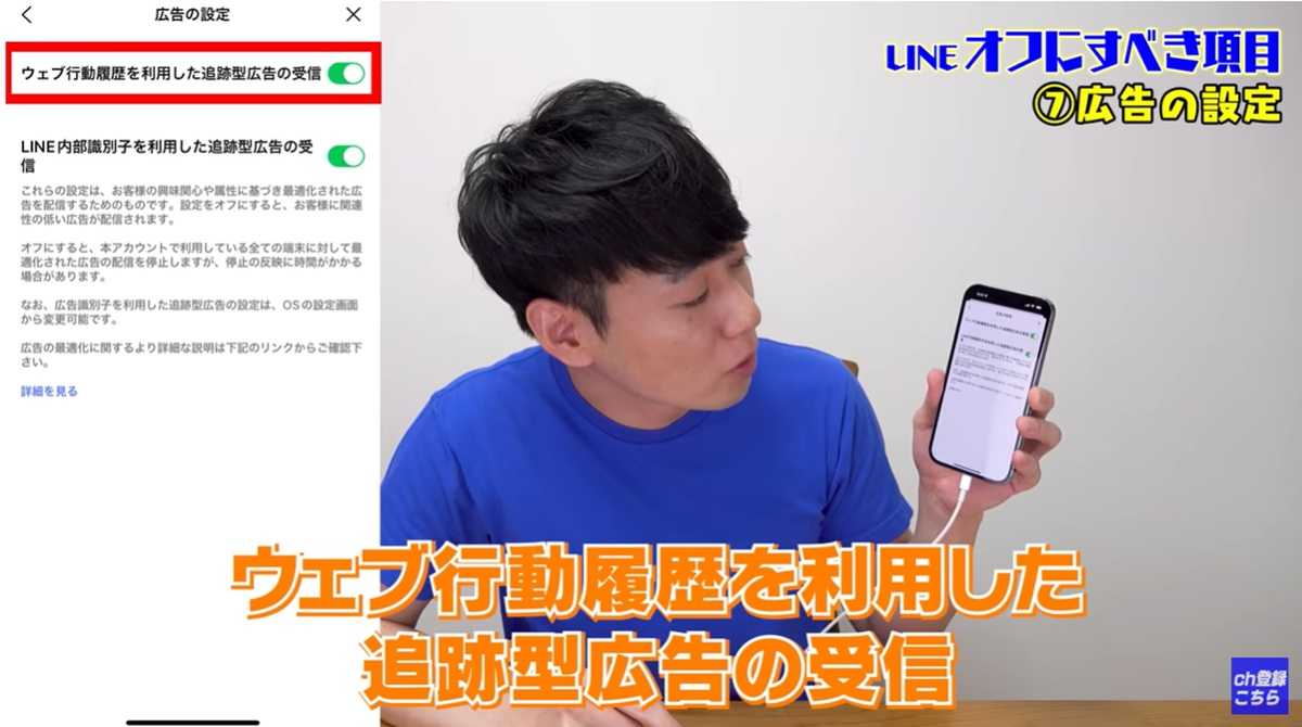 「広告の設定」「文字認識用の写真の提供を許可」は好みに応じて