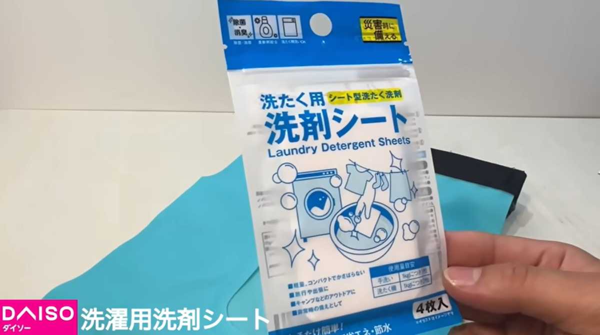 ダイソー「洗たく用洗剤シート」は4枚入り