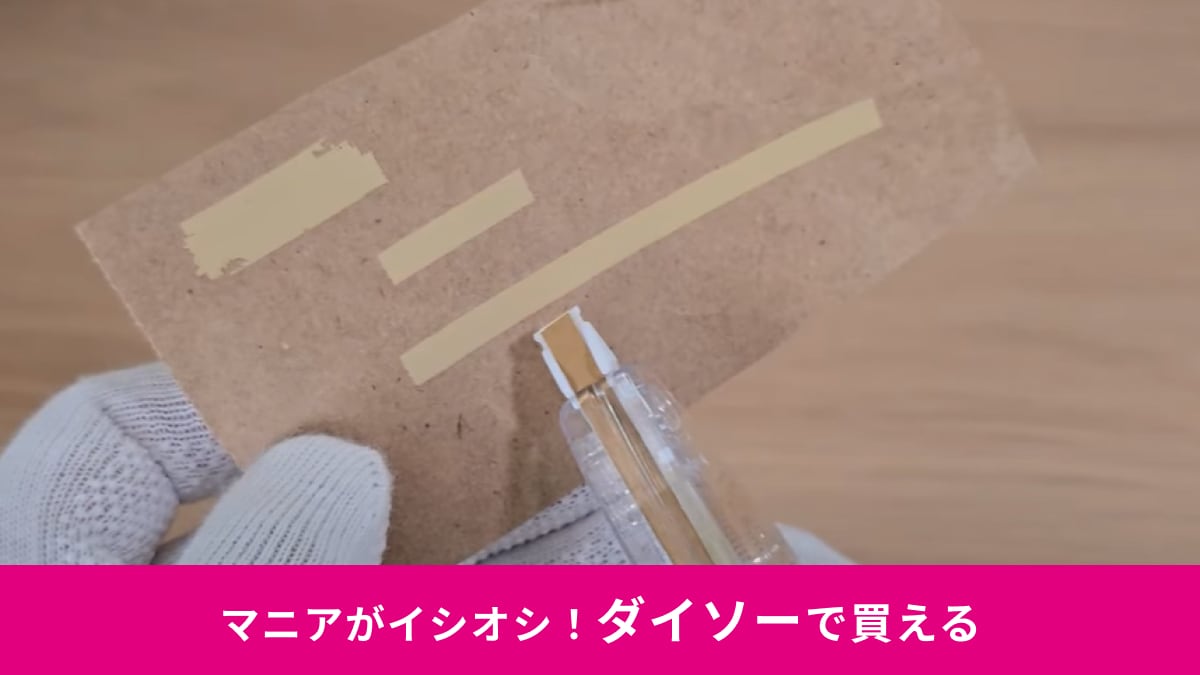 【ダイソー隠れ名品】白くない修正テープ？「クラフト修正テープ」で茶封筒の修正跡が目立たない！