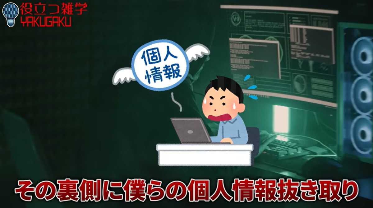個人情報抜き取りなどのリスクが高まる可能性も指摘されている